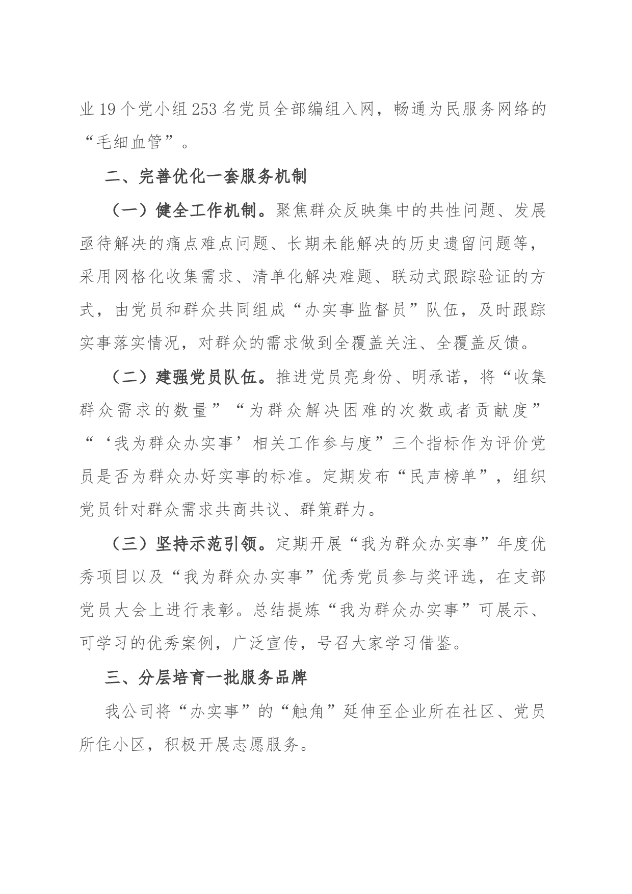 国企在为民办实事调度推进会上的发言_第2页