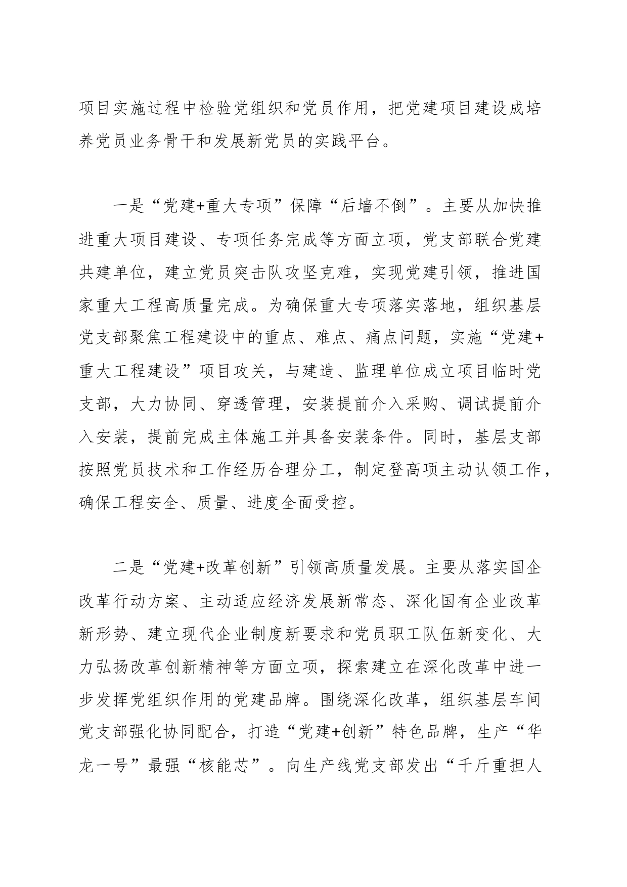 国企基层党建工作进展情况汇报_第2页