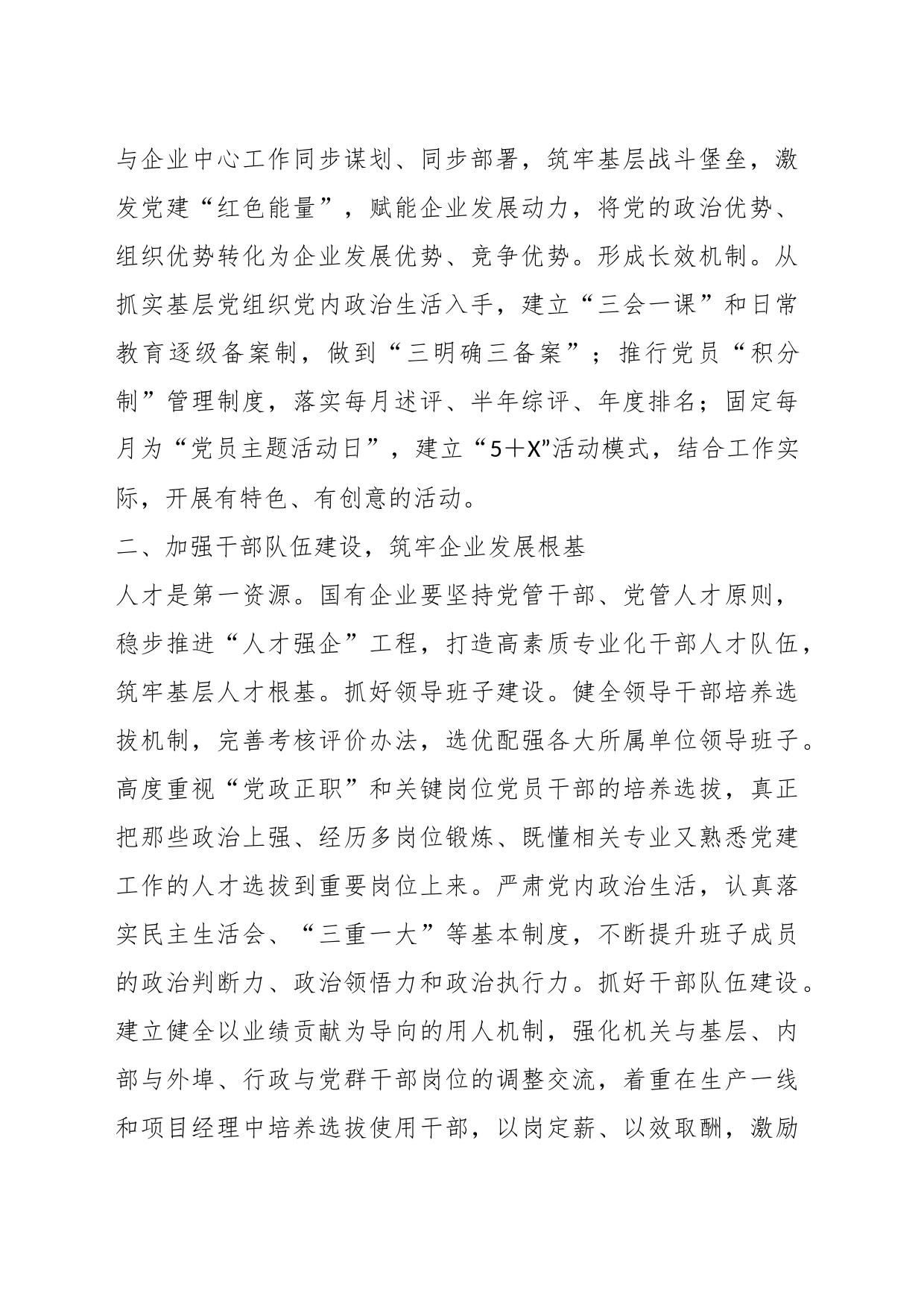 国企基层党组织建设交流材料_第2页