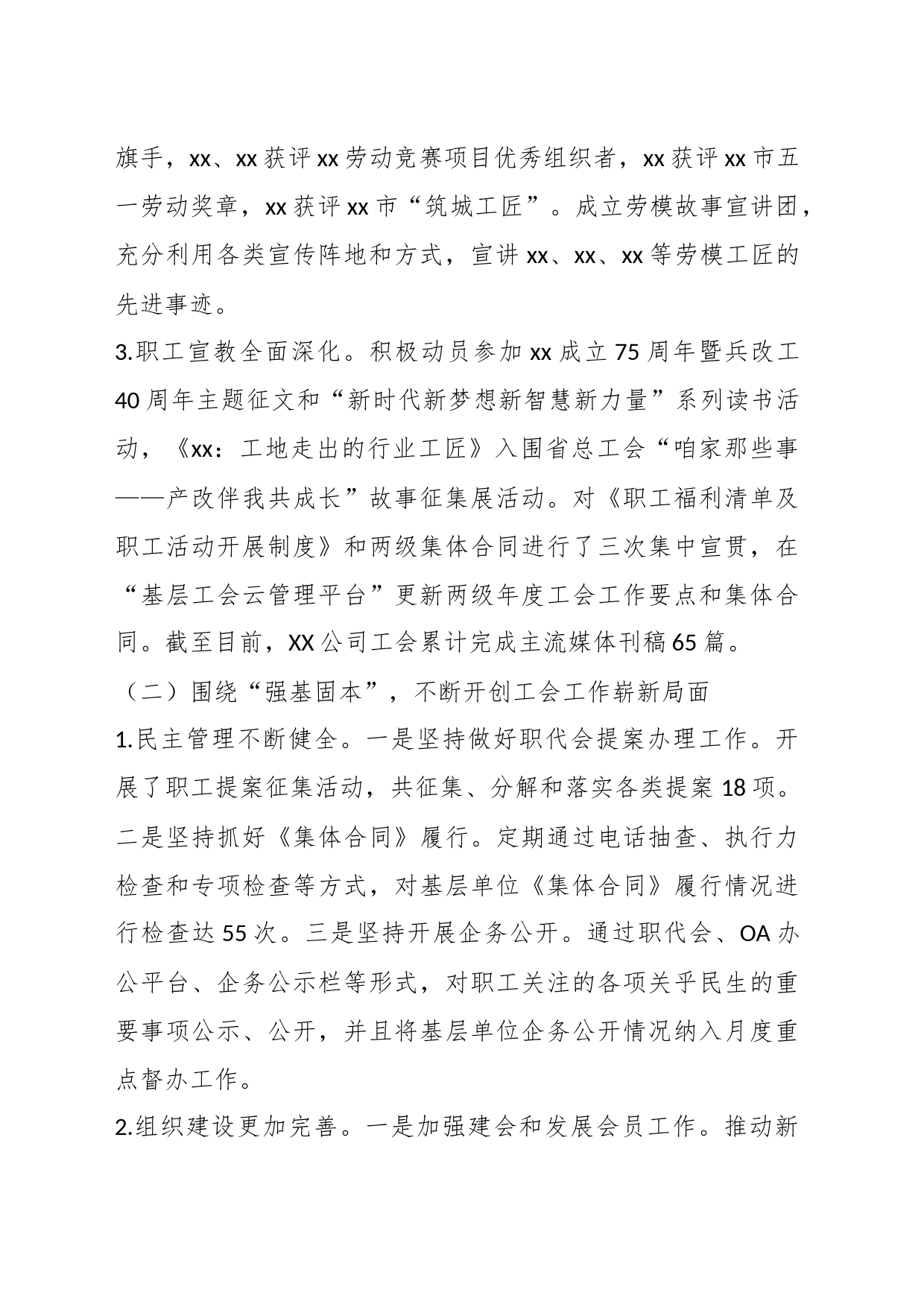 国企央企工会2023年工作总结及2024年工作计划_第2页