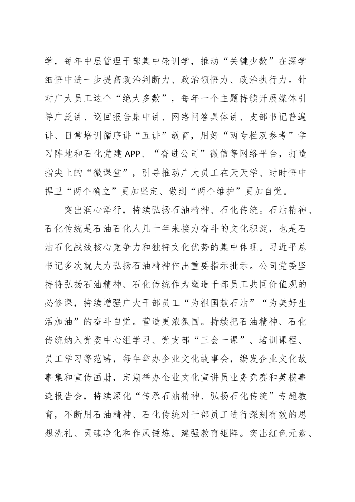 国企宣传思想文化工作会议上的汇报_第2页