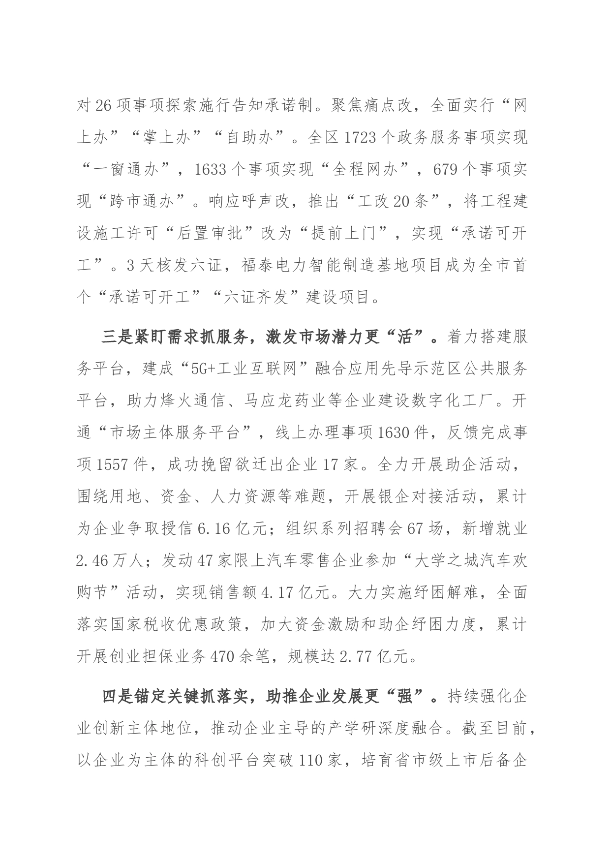 在全市市场主体纾困解难扶持培育工作会议上的交流发言_第2页
