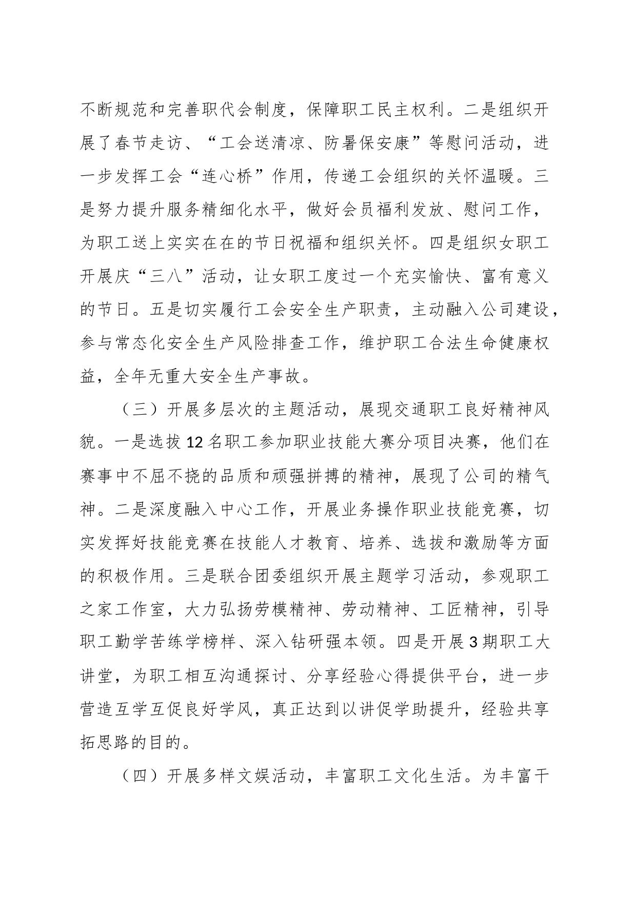国企工会2023年工作总结_第2页