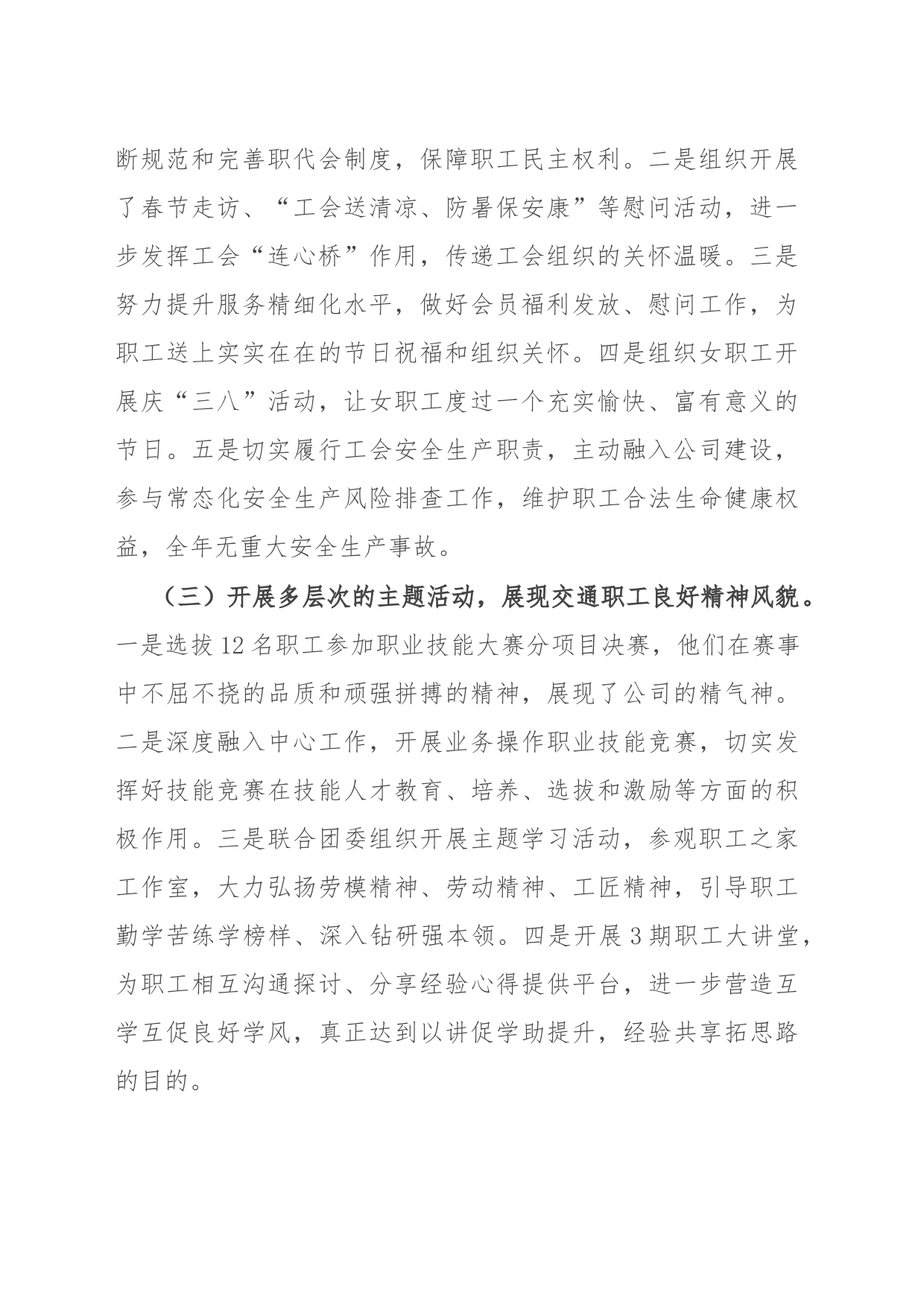 国企工会2023年工作总结及2024年工作思路_第2页