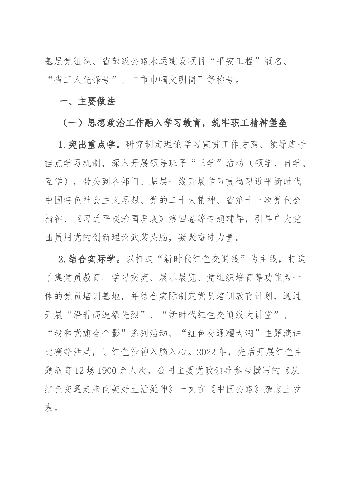 国企思想政治工作典型案例材料_第2页