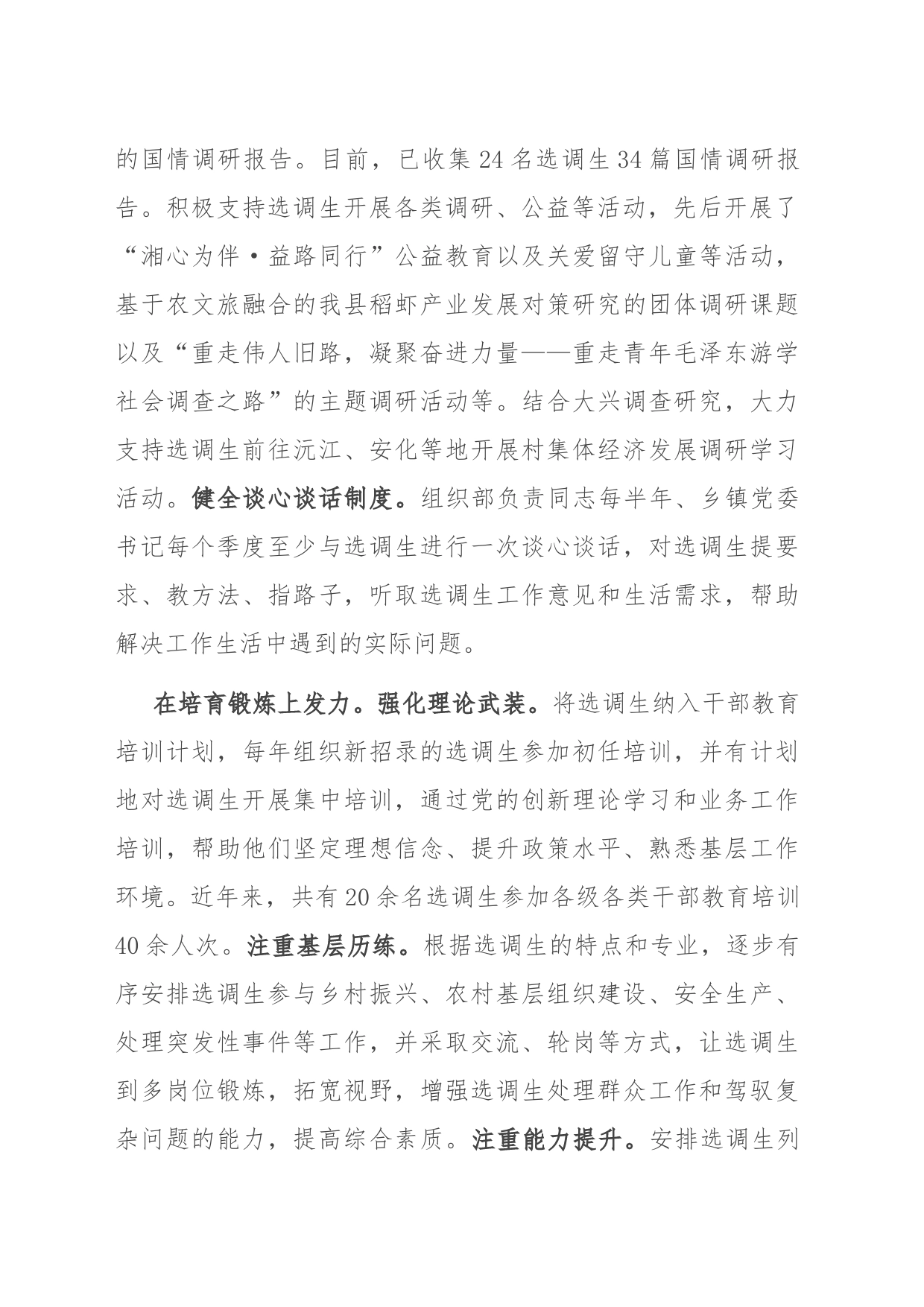 在全市干部工作重点任务推进会暨选调生工作会议上的汇报发言_第2页
