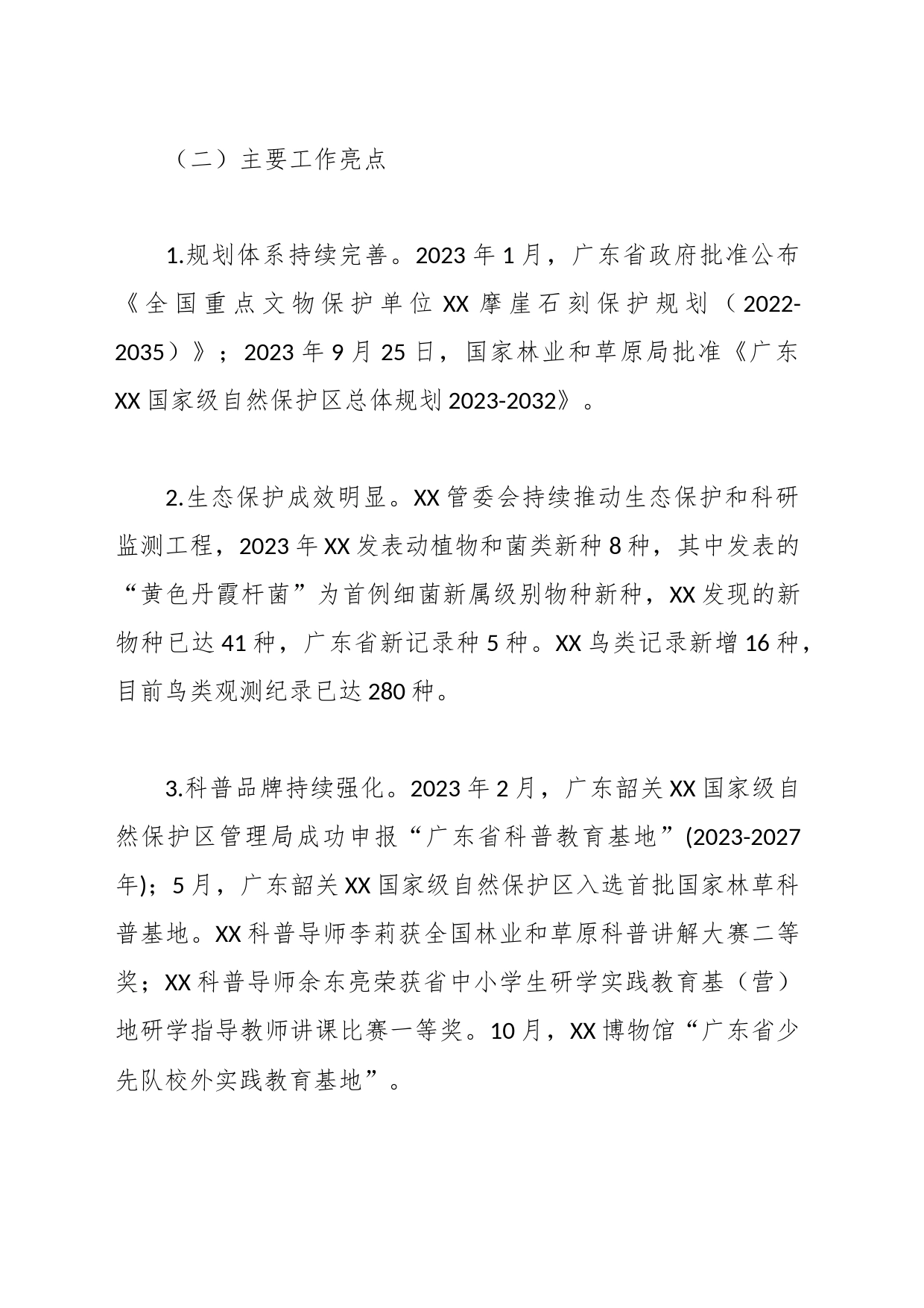 XX管委会2023年工作总结及2024年工作安排_第2页