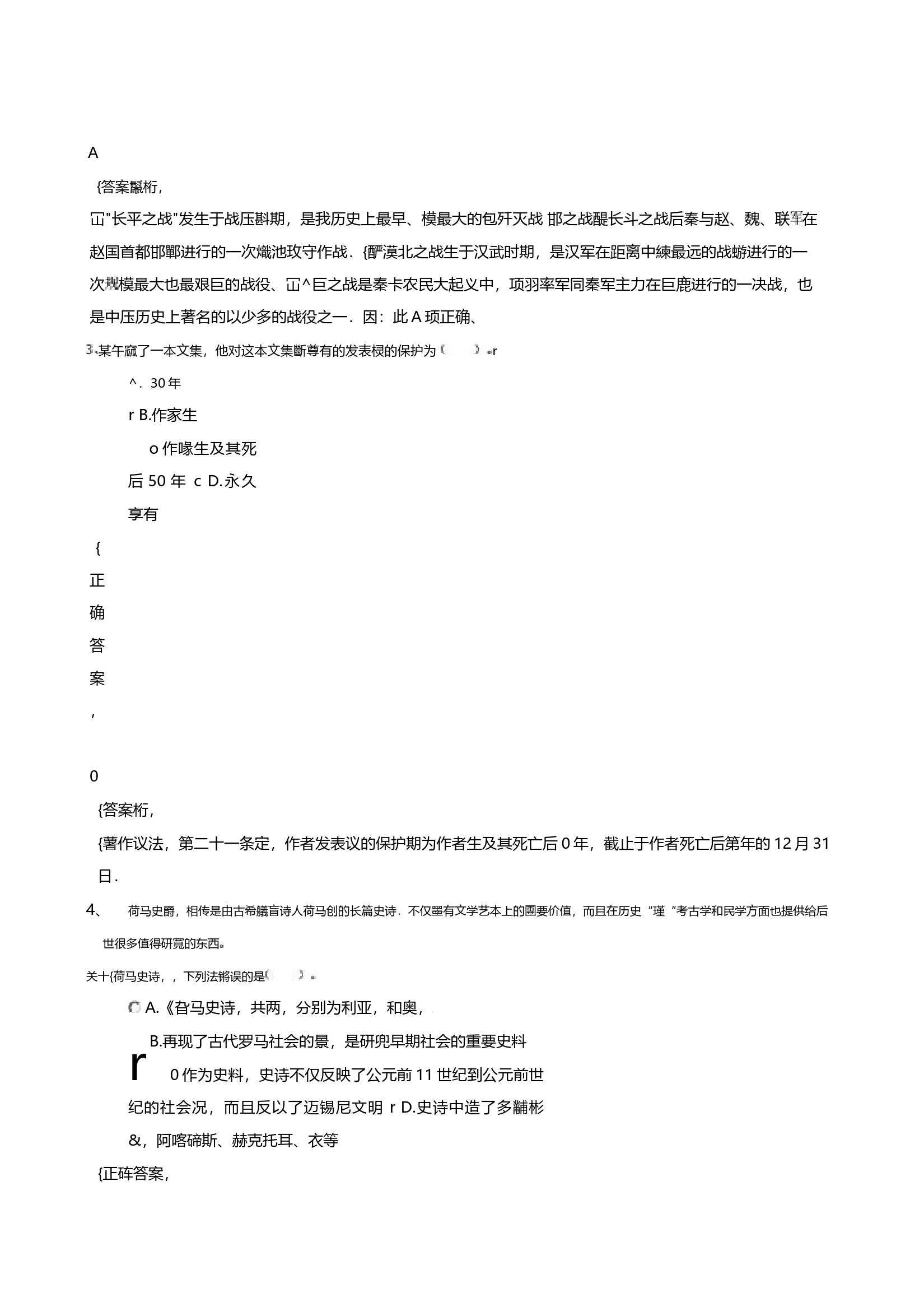 国企文秘岗位笔试题目大全_第2页