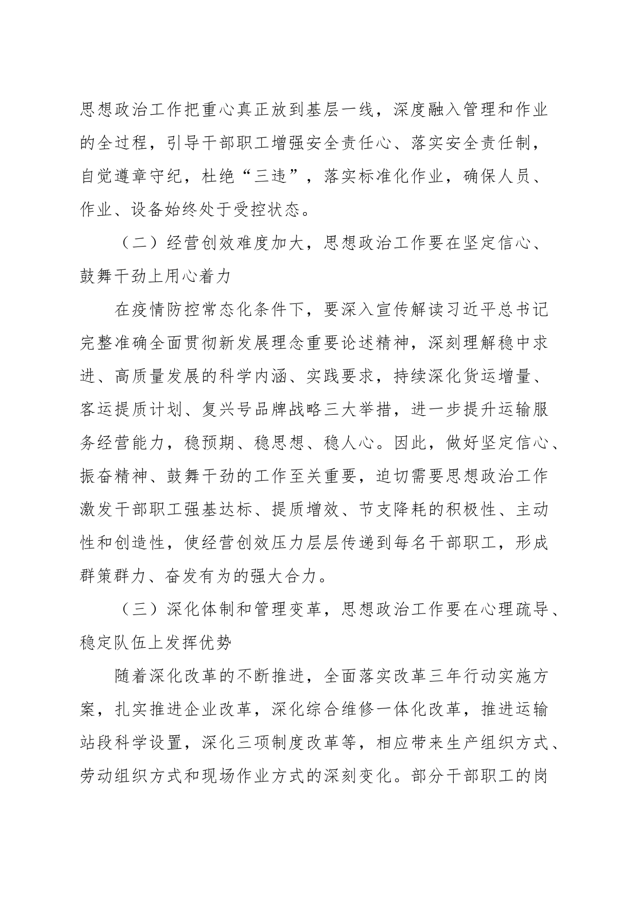 国企构建“大思政”工作体系研讨交流_第2页