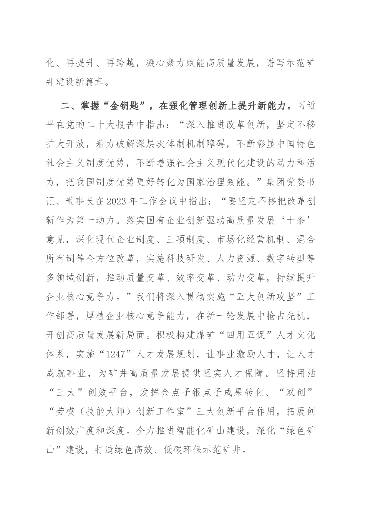 国企班子成员第二批主题教育第四专题学习心得体会_第2页