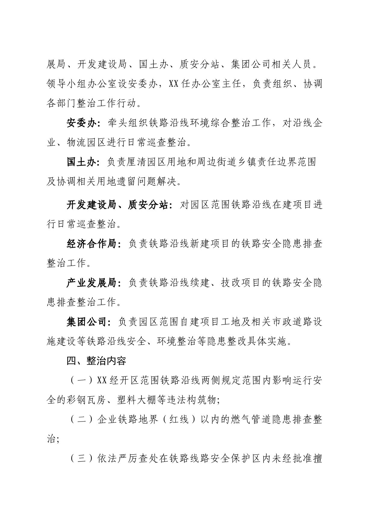 XX经开区铁路沿线环境综合整治三年行动实施方案_第2页