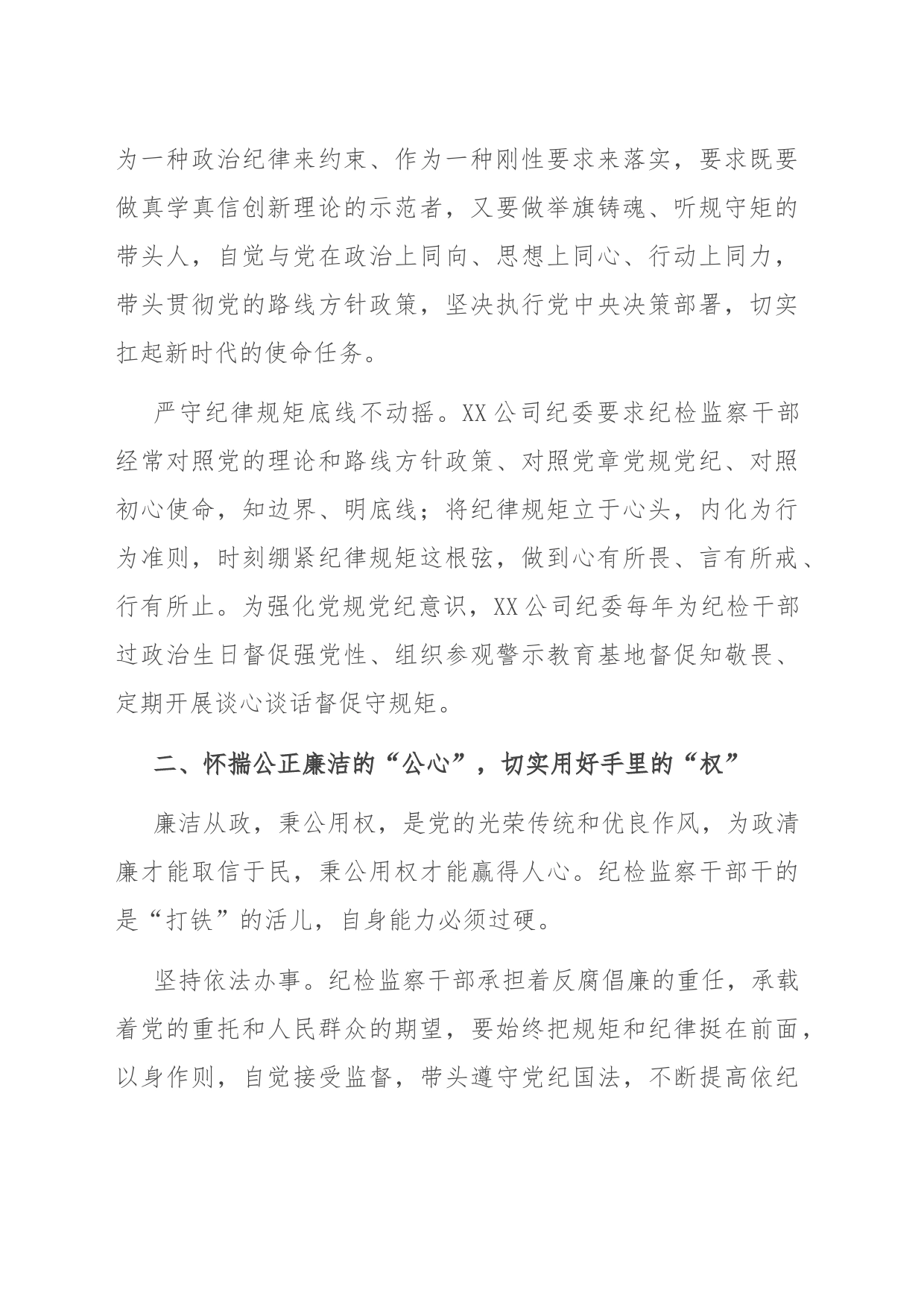 国企纪委监察工作经验做法：以“六心”锻造新时代纪检监察铁军_第2页