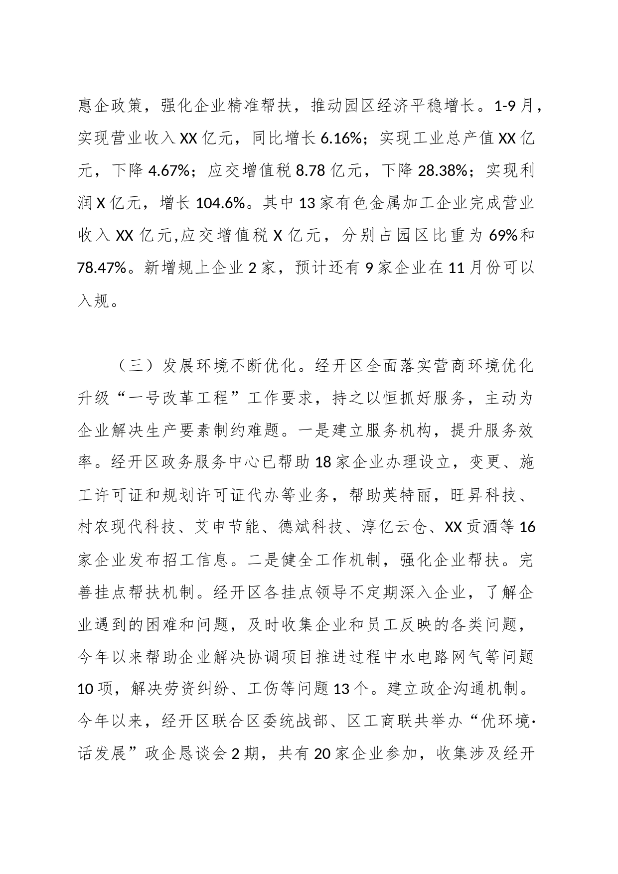 XX经济开发区2023年工作总结及2024年工作安排_第2页