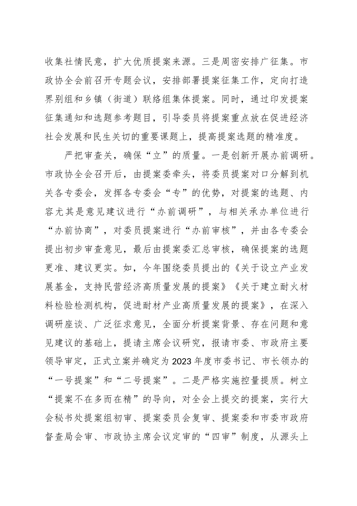 在全市政协提案办理工作经验交流座谈会上的发言_第2页