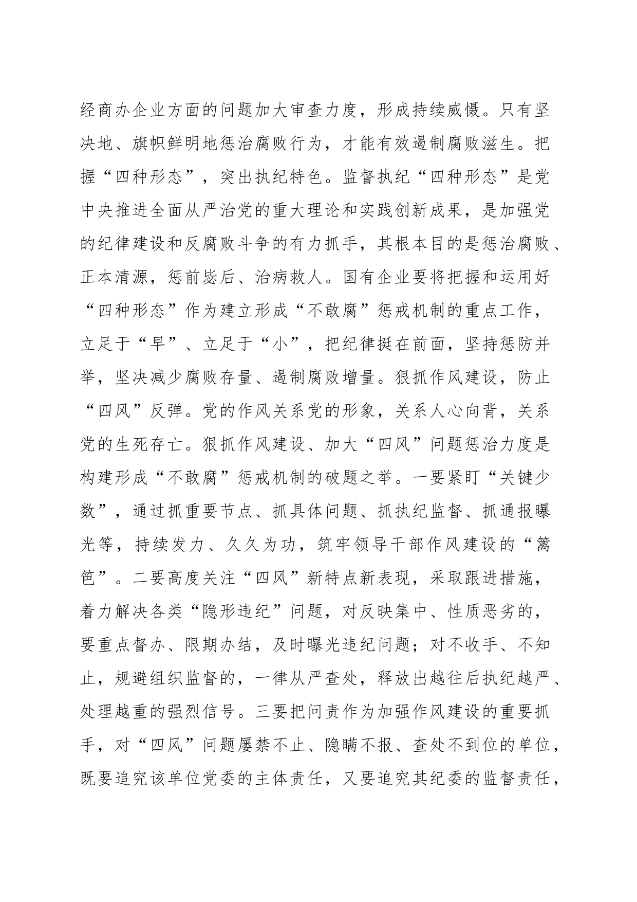 国企纪检监察干部心得体会_第2页