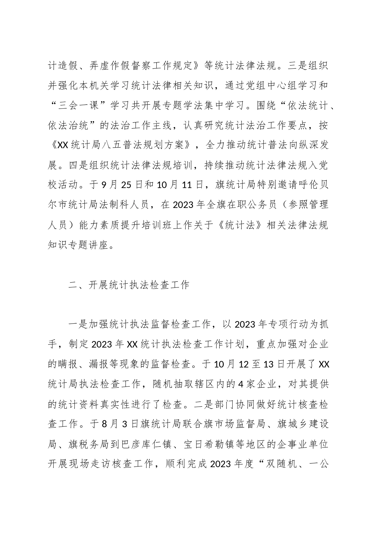 XX统计局2023年法治建设工作总结_第2页