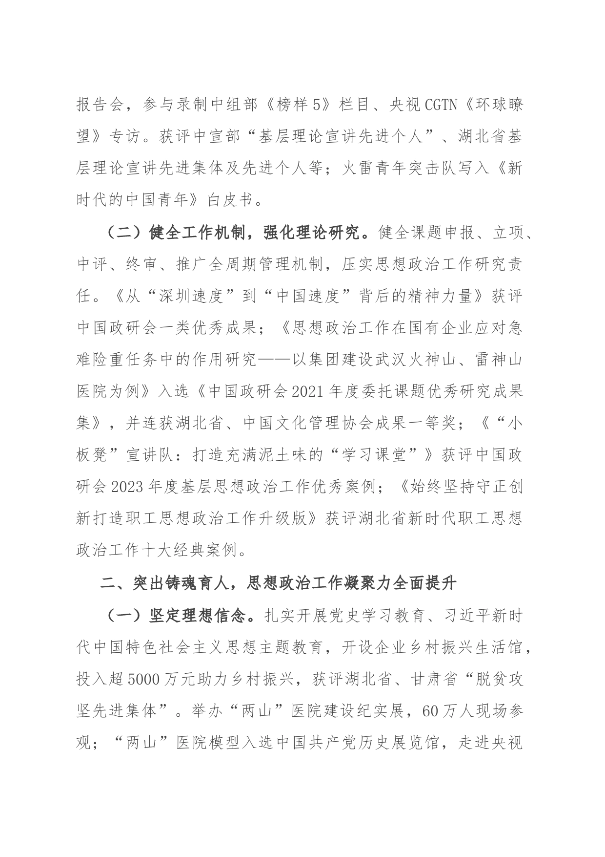 国企经验做法：切实把思想政治工作优势转化为企业经营发展优势_第2页