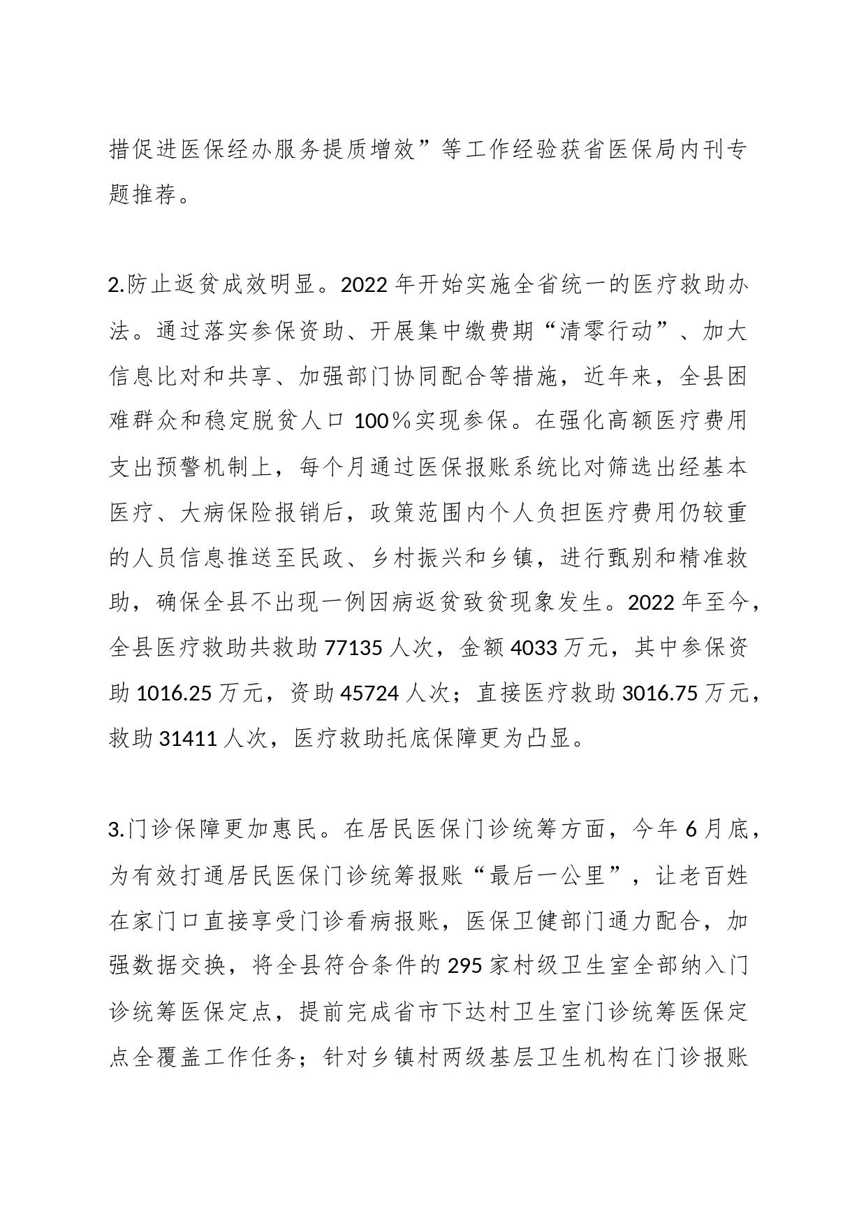 XX自治县医疗保障工作调研报告_第2页