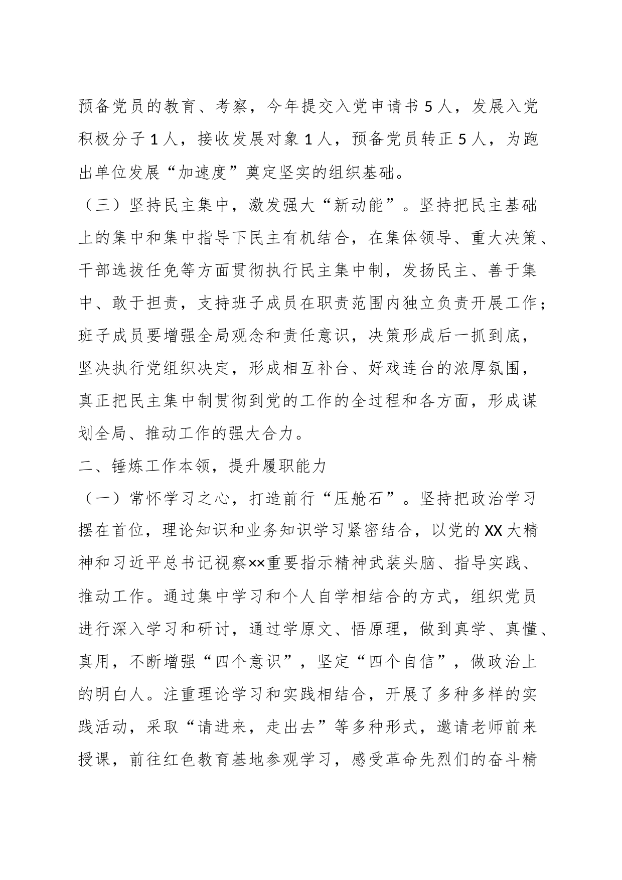 国企行政正职经理2023年干部考核述职报告_第2页