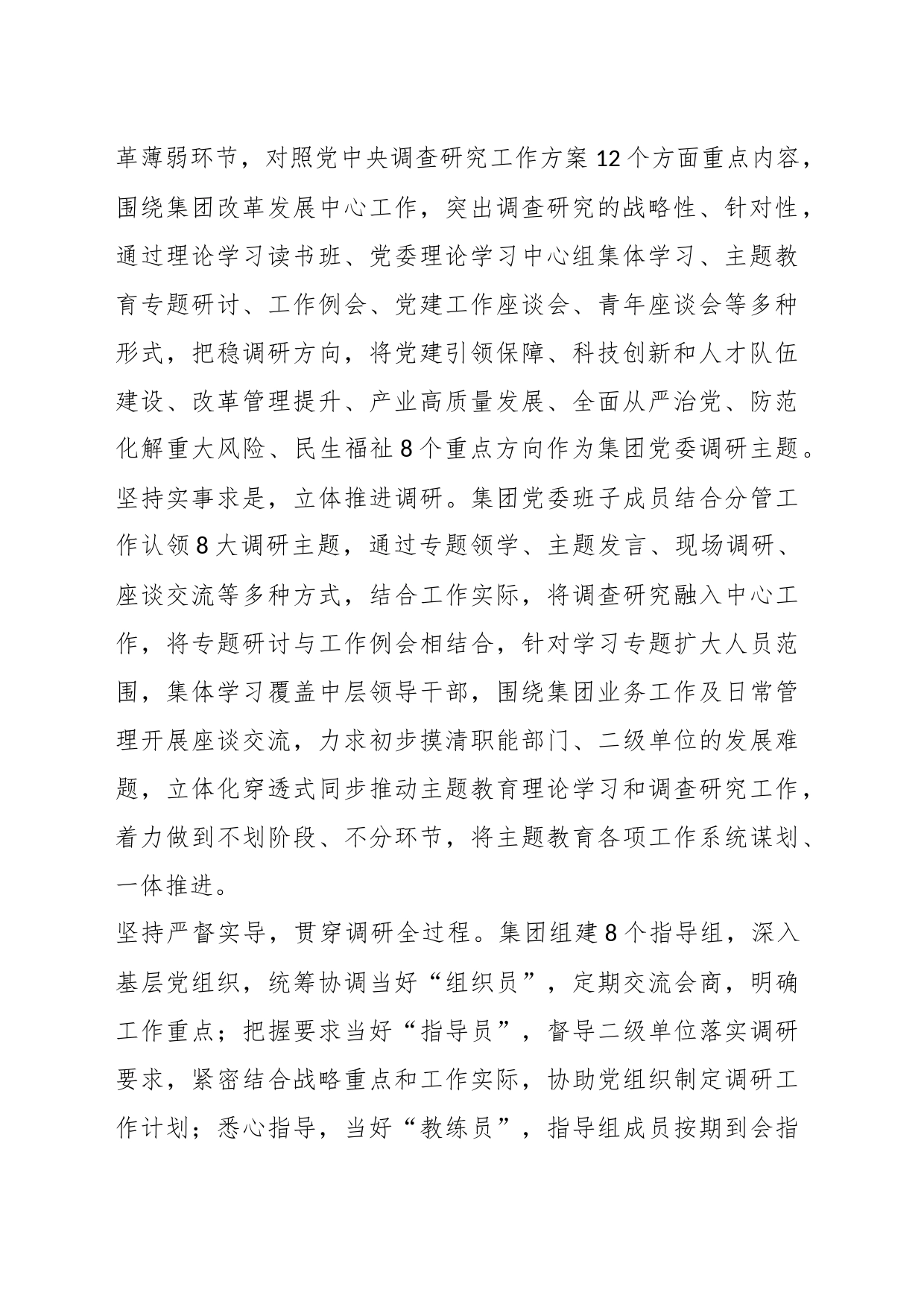 国企调查研究工作报告_第2页