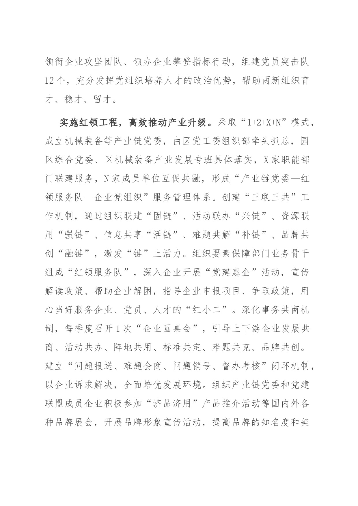 在全市机关党建工作创新暨规范化品牌化建设专题会议上的汇报发言_第2页