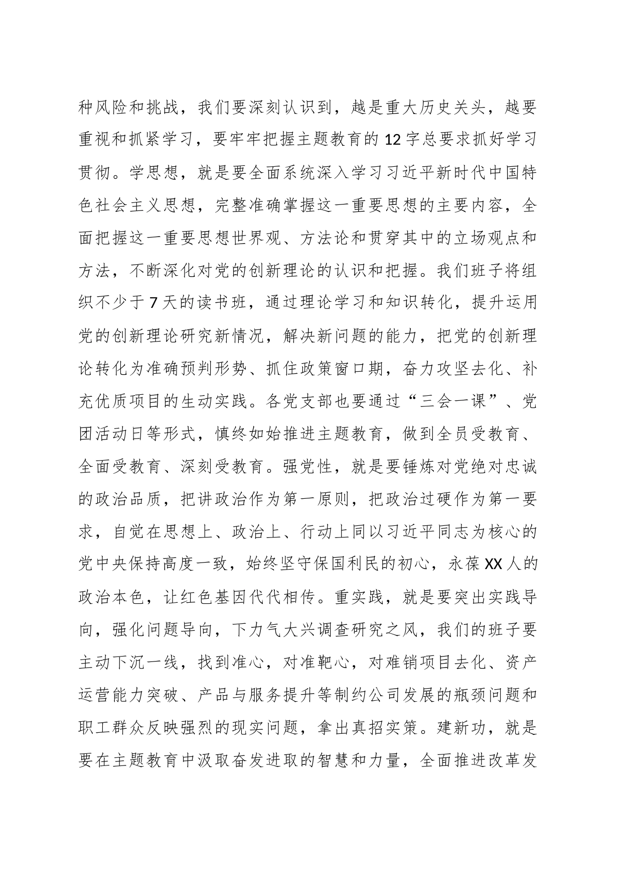 国企领导干部主题教育研讨发言_第2页