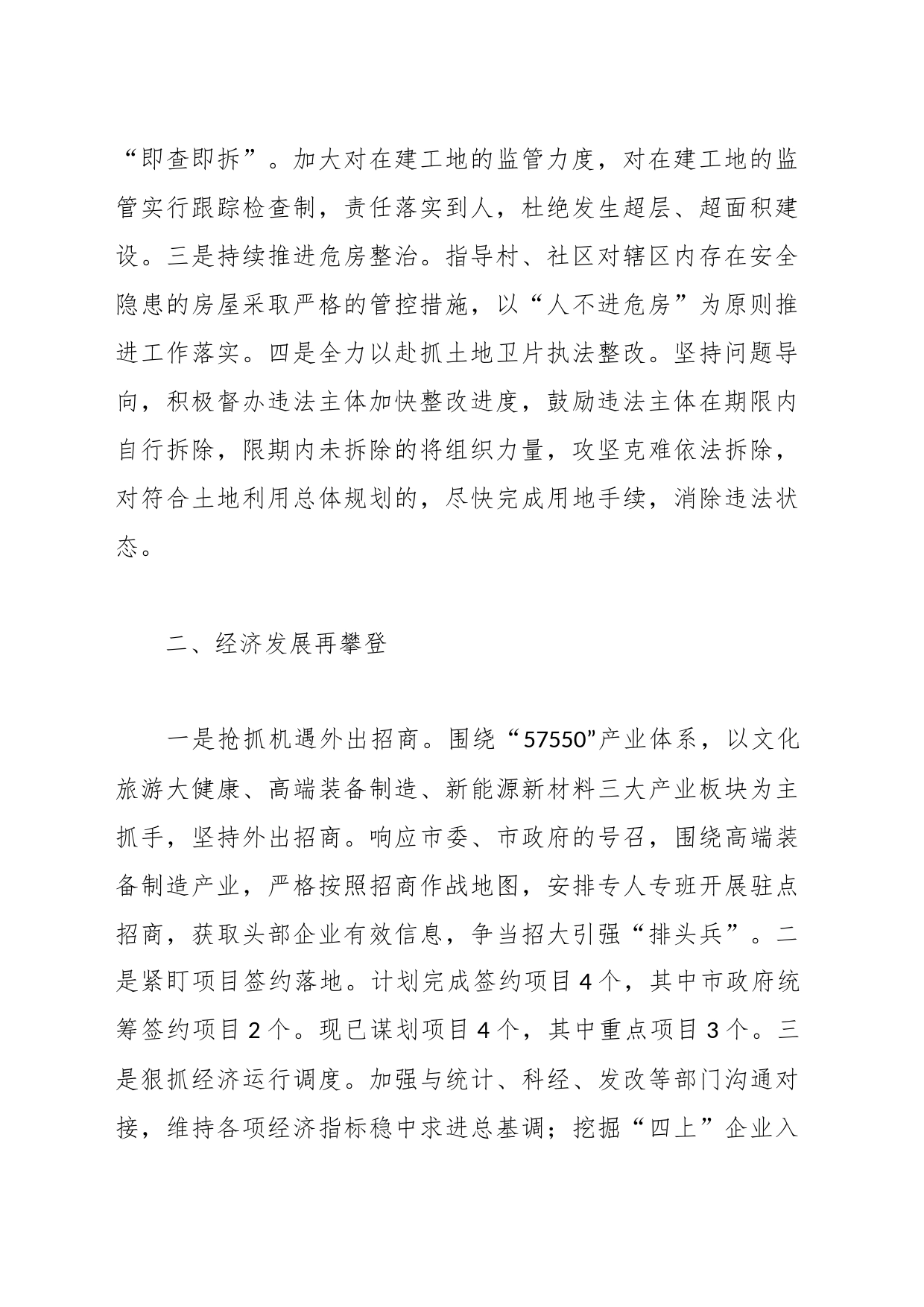 XX街道2024年工作计划_第2页