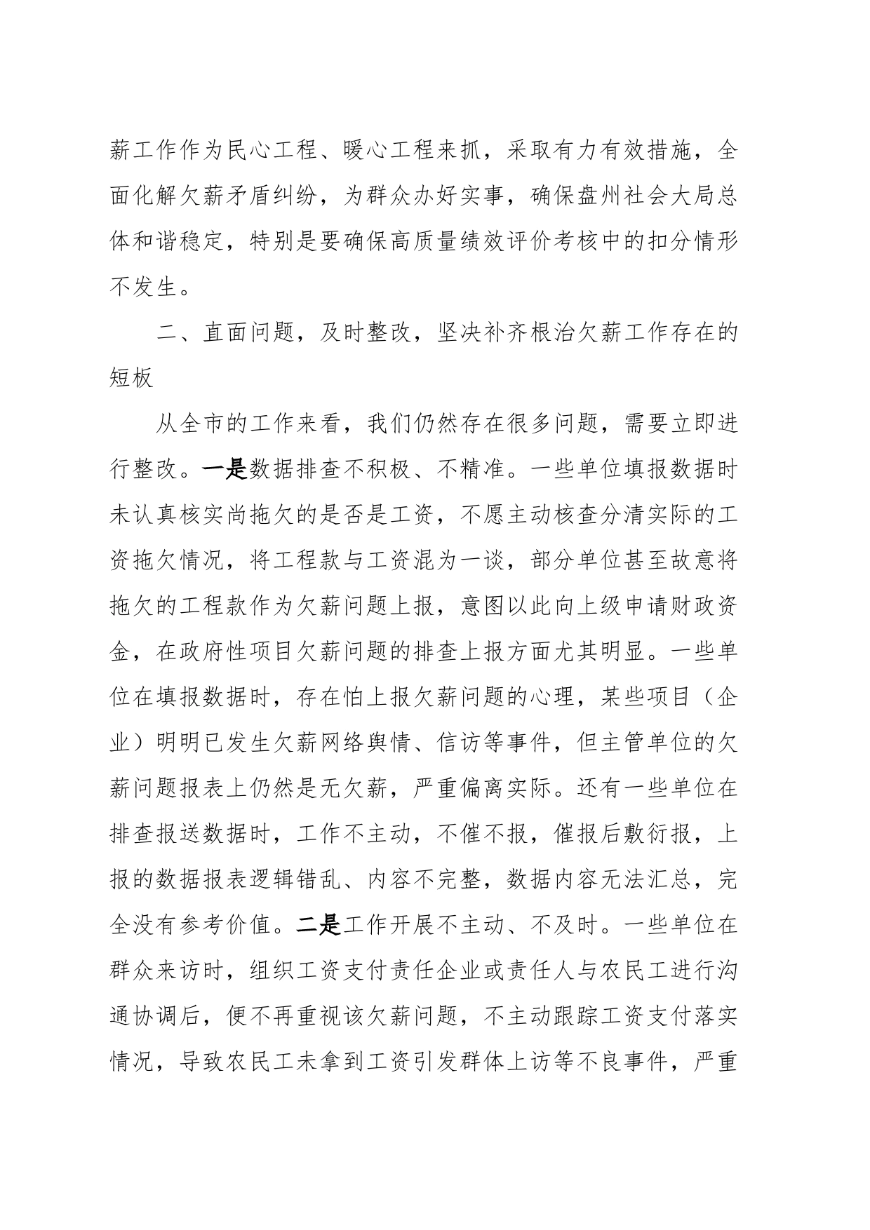 在全市根治欠薪工作专题会上的讲话_第2页