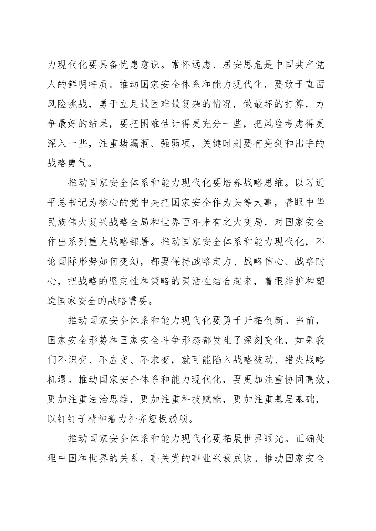 国家安全工作主题教育心得体会_第2页