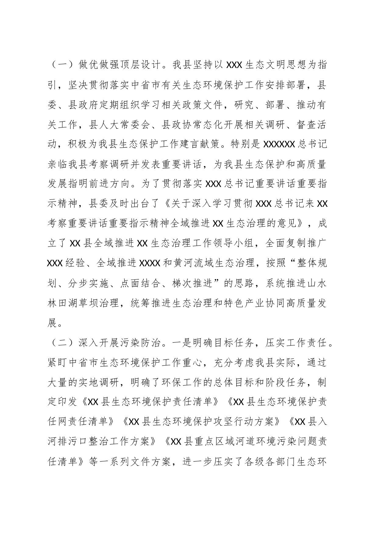 国家重点生态功能区县域生态环境质量考核工作交流发言_第2页