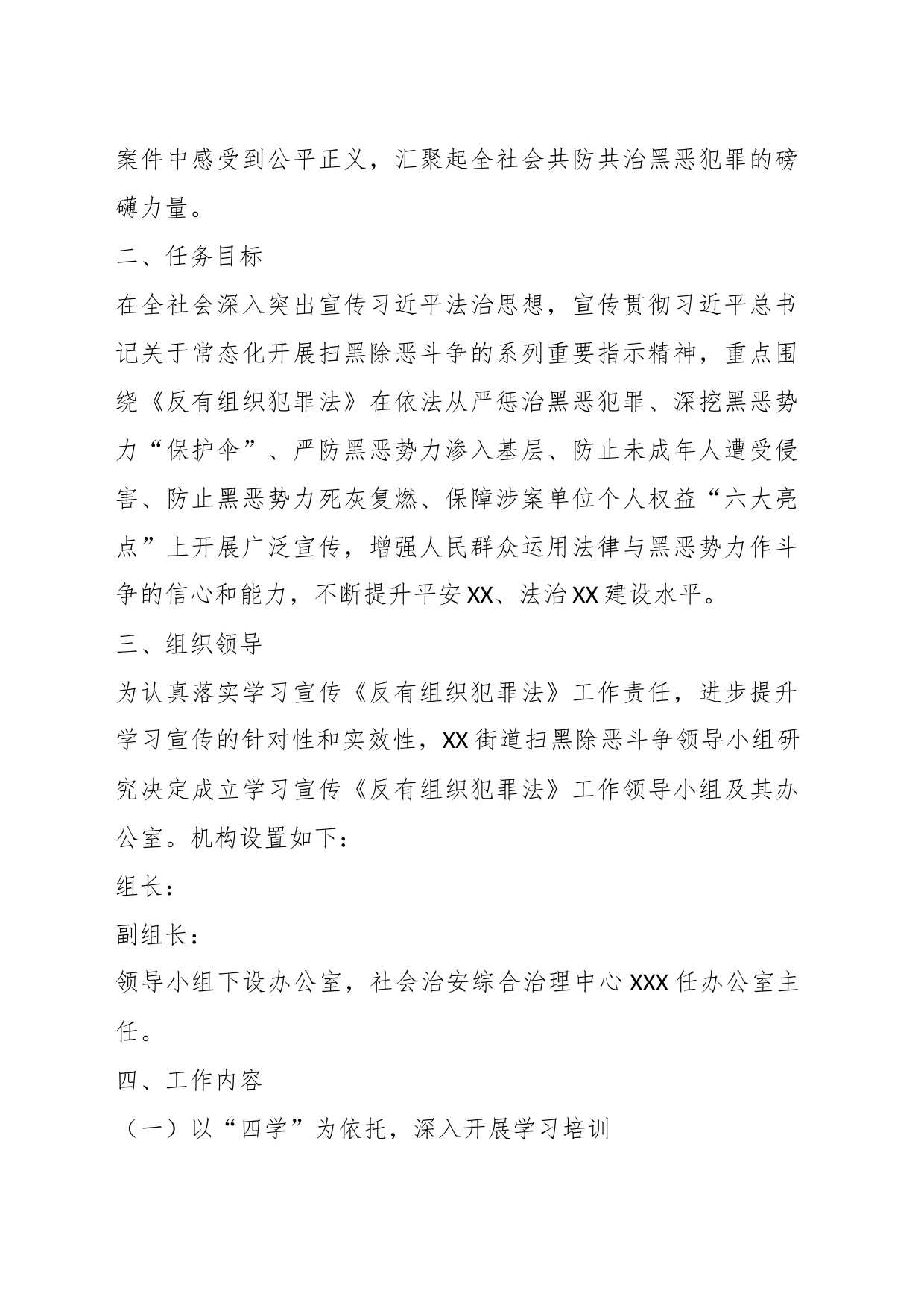 XX街道学习宣传《反有组织犯罪法》实施方案_第2页