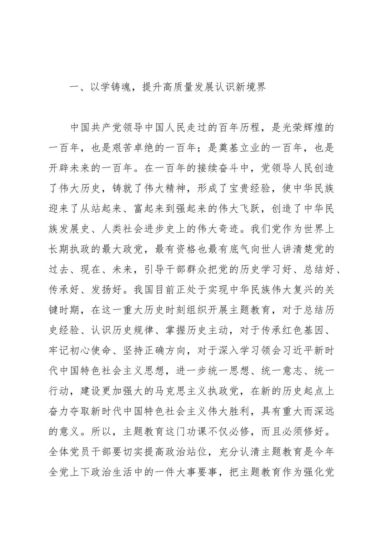 国有企业主题教育专题党课_第2页