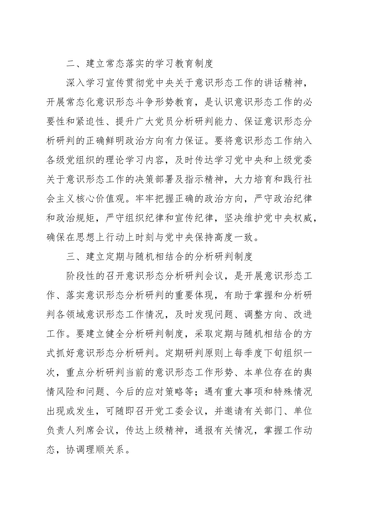 XX街道建立健全意识形态分析研判机制情况报告_第2页