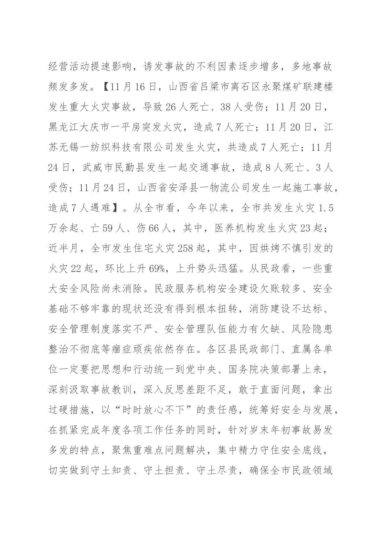 在全市民政系统岁末年初安全稳定工作会议上的讲话_第2页