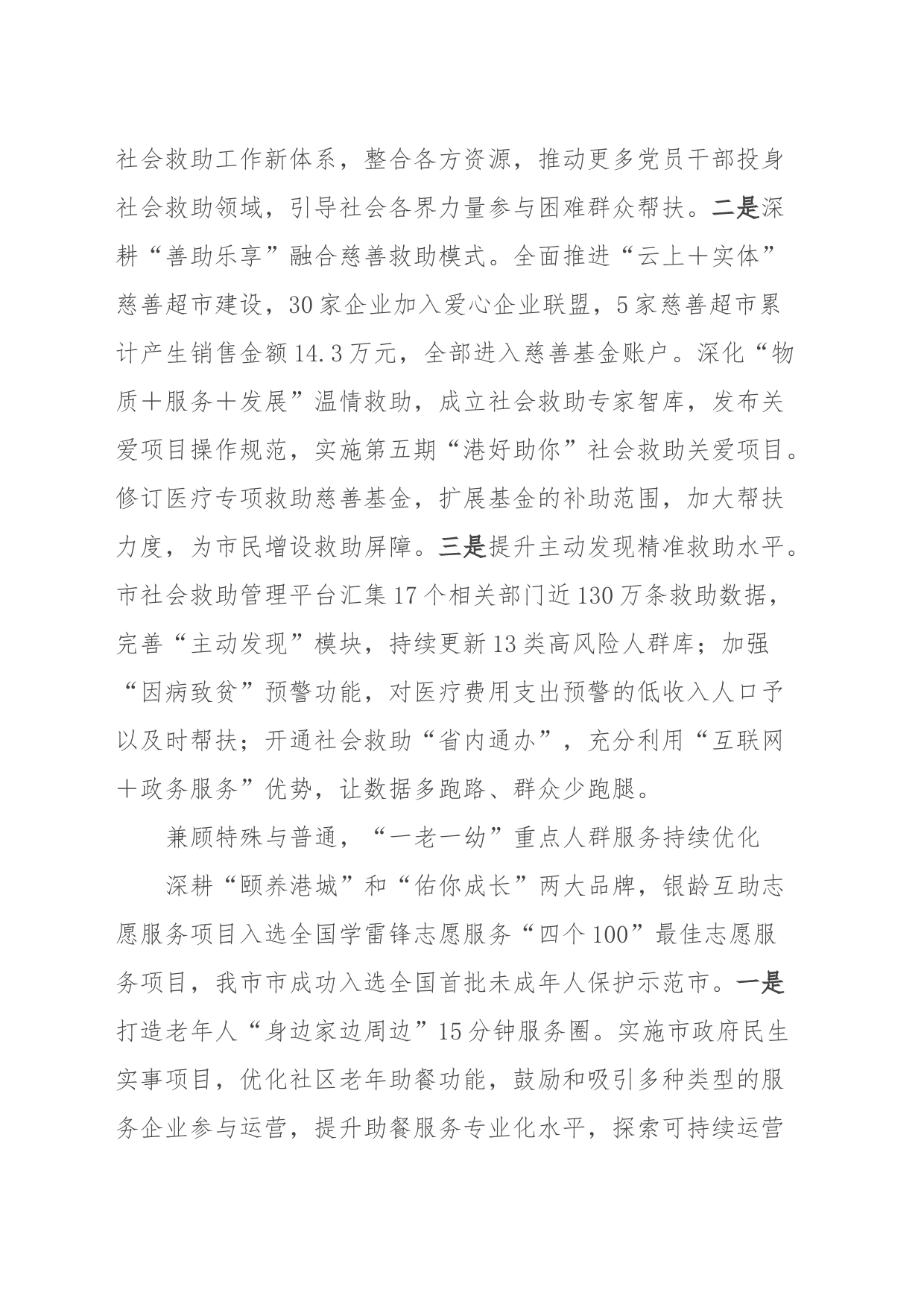 在全市民政系统年度重点工作调度会上的汇报发言_第2页