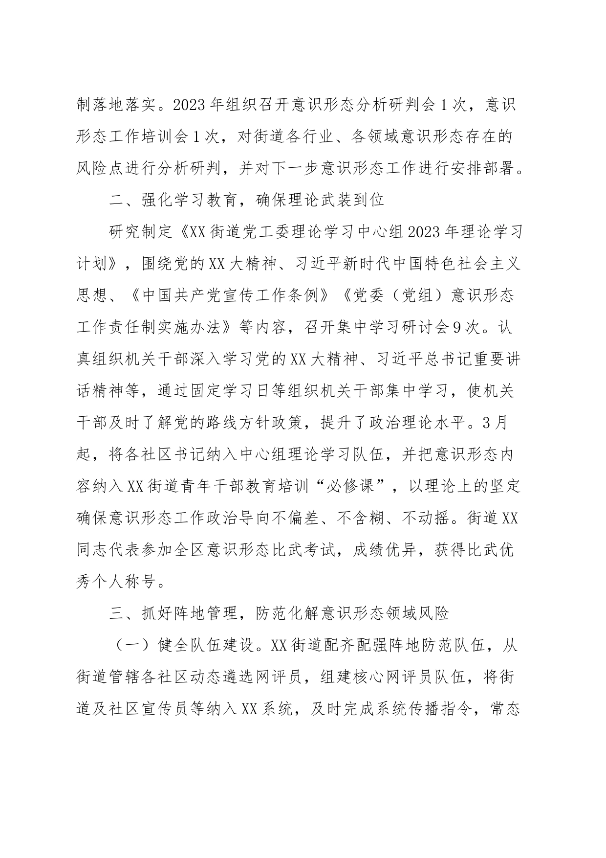 XX街道意识形态工作汇报_第2页