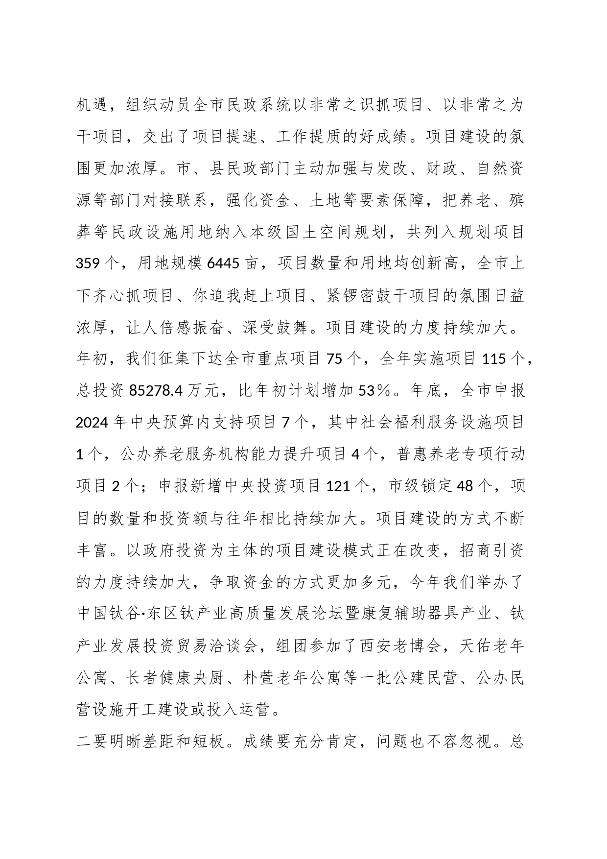 在全市民政系统项目谋划申报能力提升培训暨当前重点工作部署会上的讲话_第2页