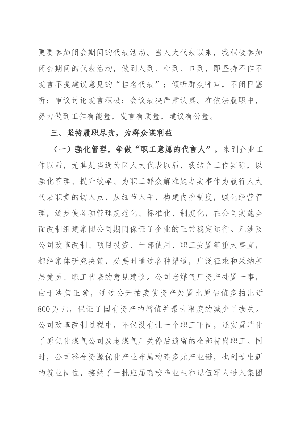 国有企业党委书记在全区人大代表述职会议上的发言_第2页