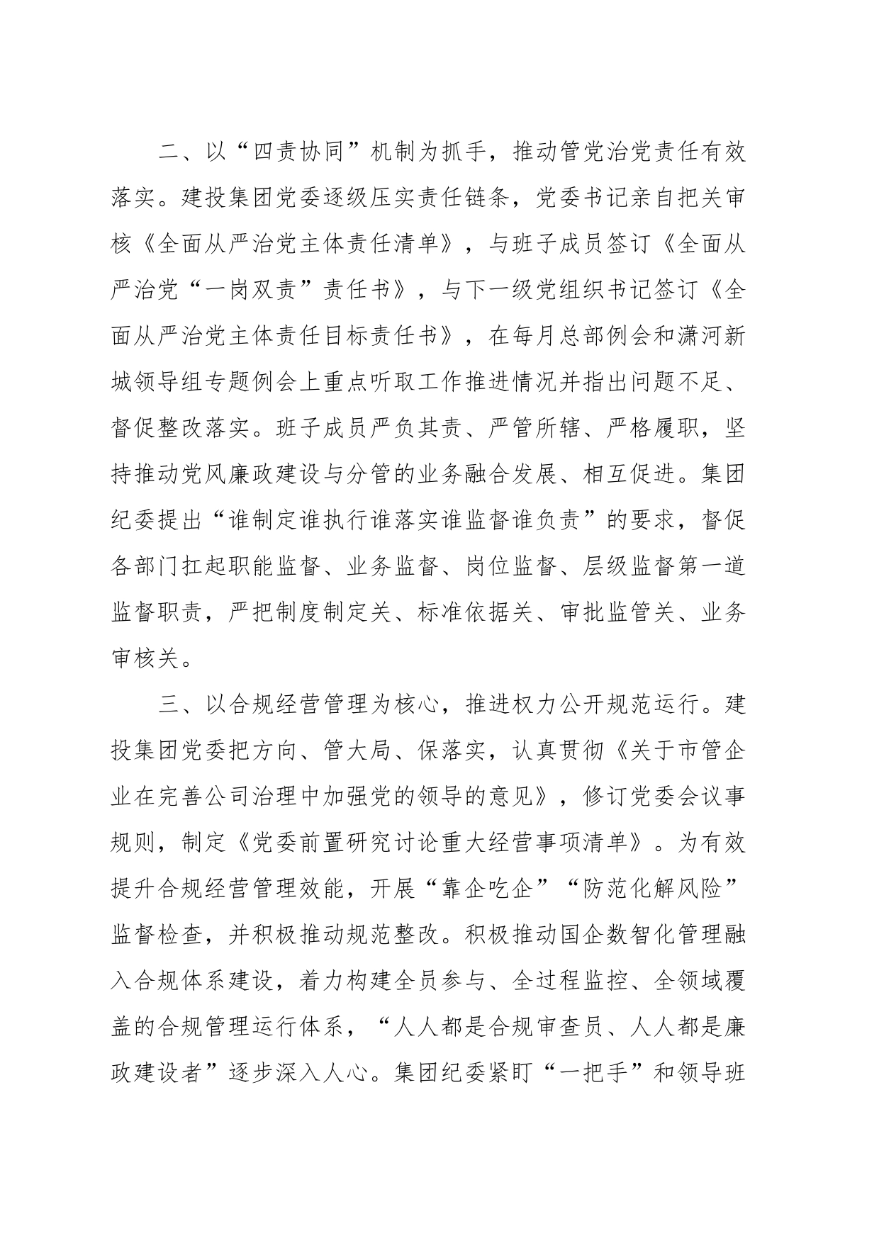 在全市清廉国企建设工作观摩推进会上的交流发言_第2页