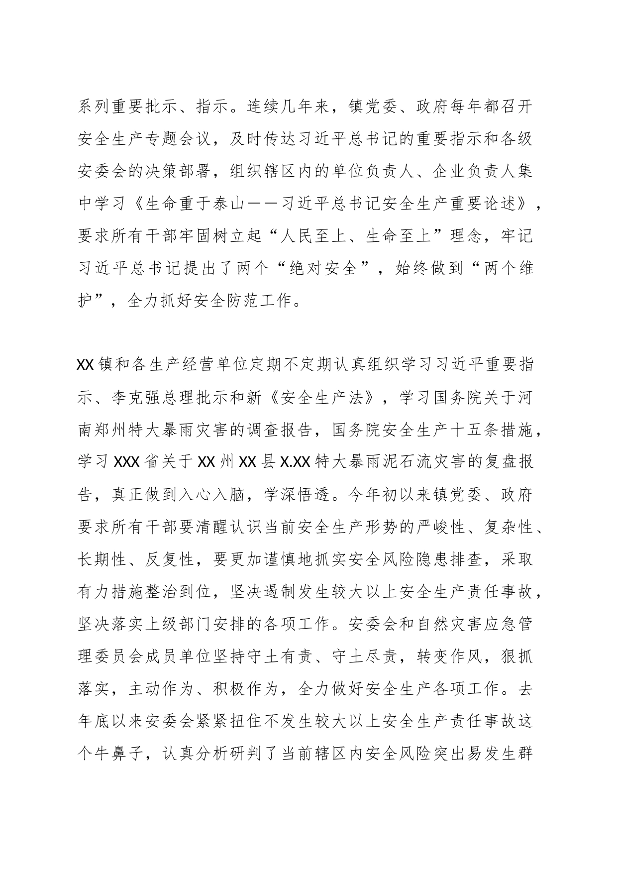 XX镇2023年安全生产、防灾减灾和应急消防工作总结_第2页