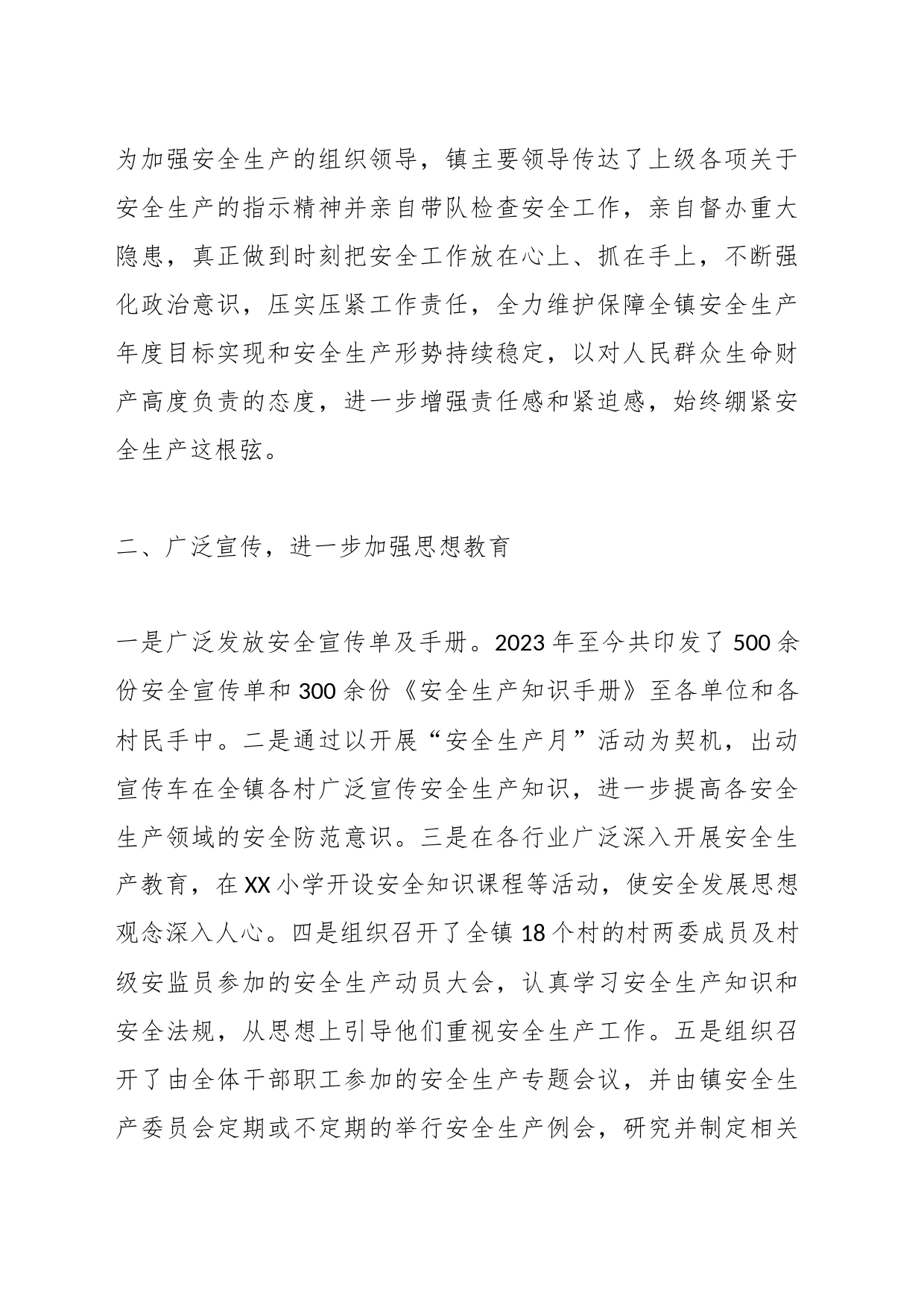 XX镇2023年安全生产工作总结_第2页