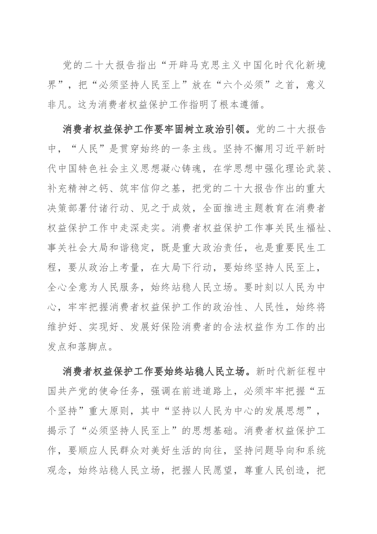 国有企业关于以主题教育促进消费者权益保护工作汇报_第2页