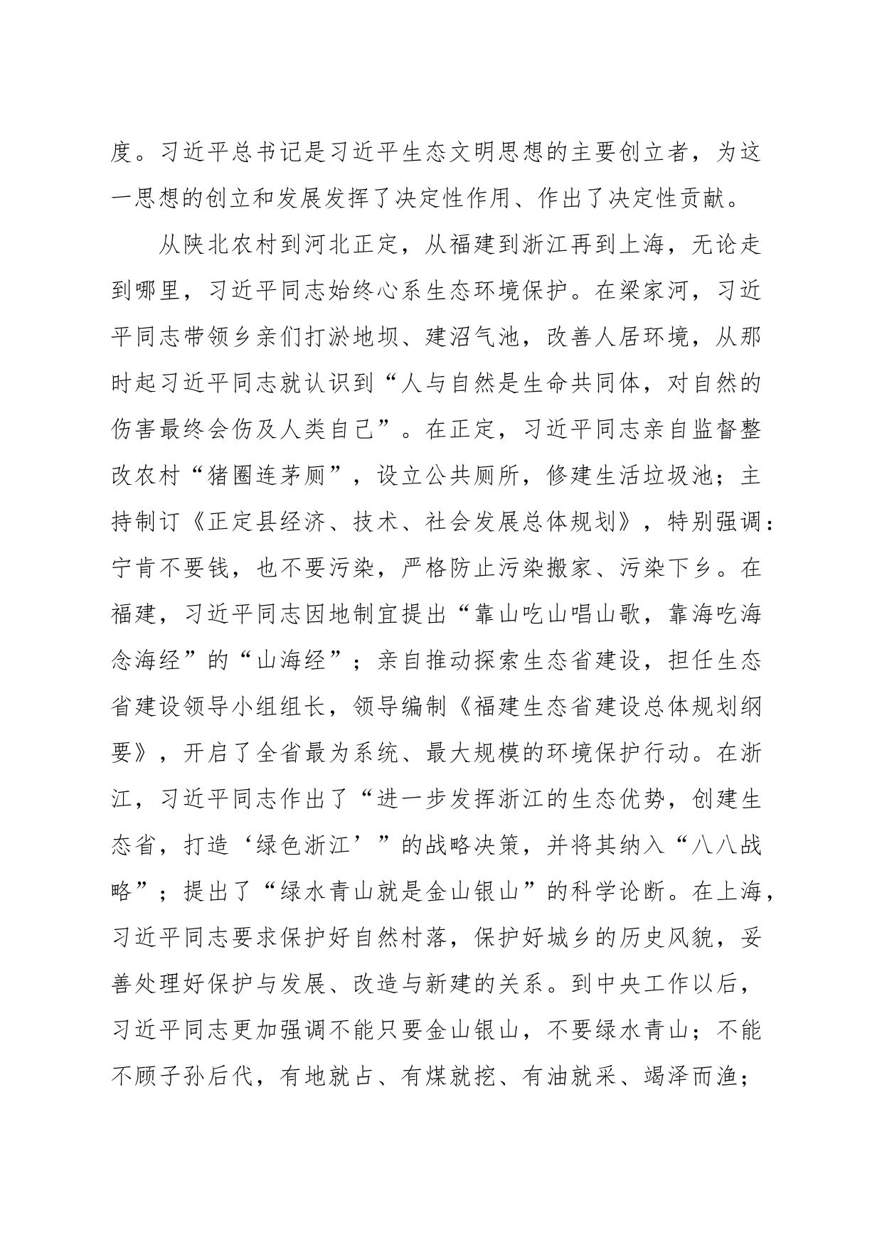 在全市生态环境系统主题教育读书班上的党课辅导_第2页