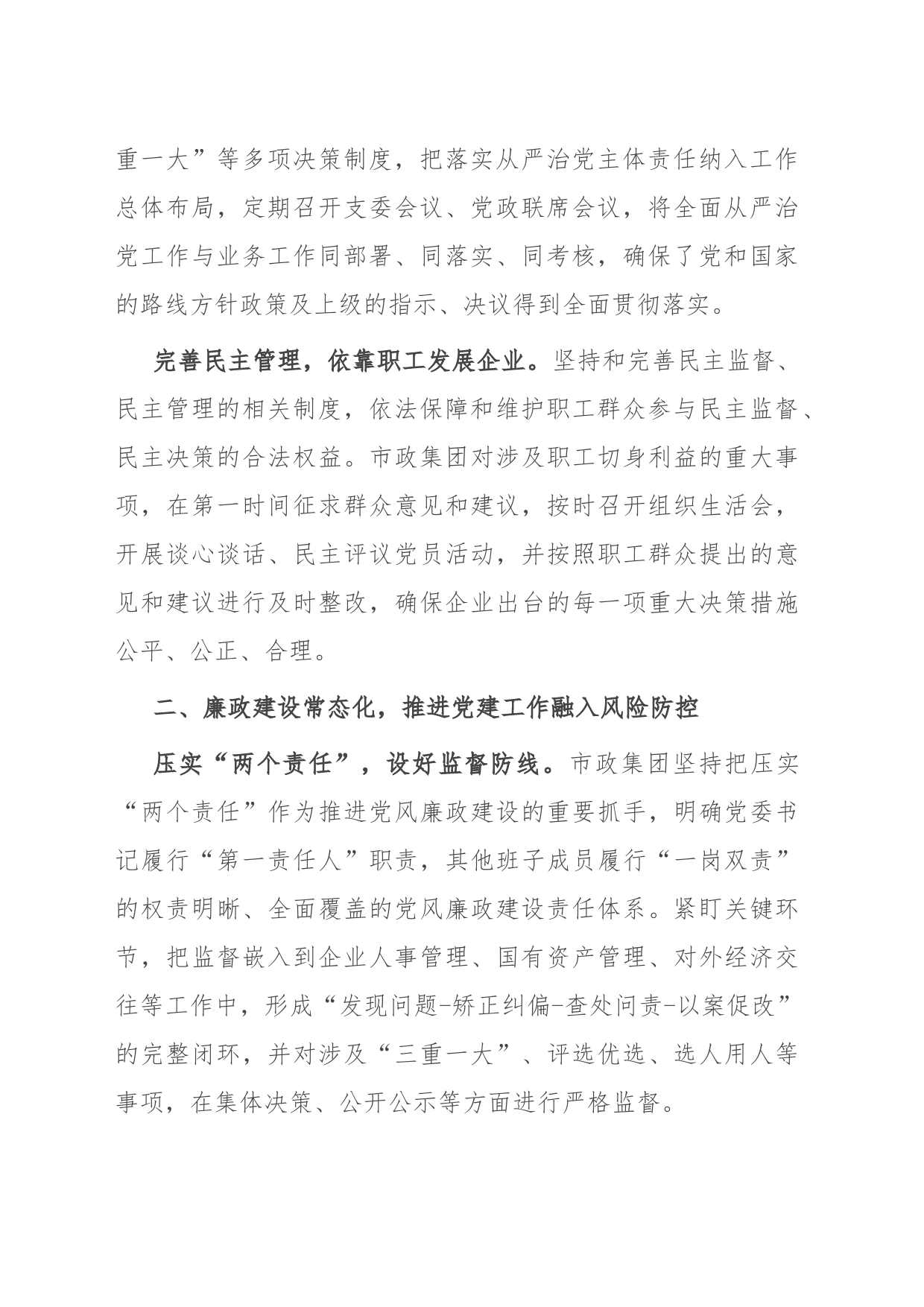 国有企业关于党建与业务深度融合发展情况汇报_第2页