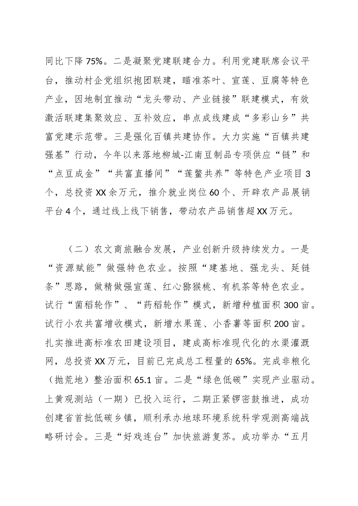 XX镇2023年工作总结2024年工作计划_第2页