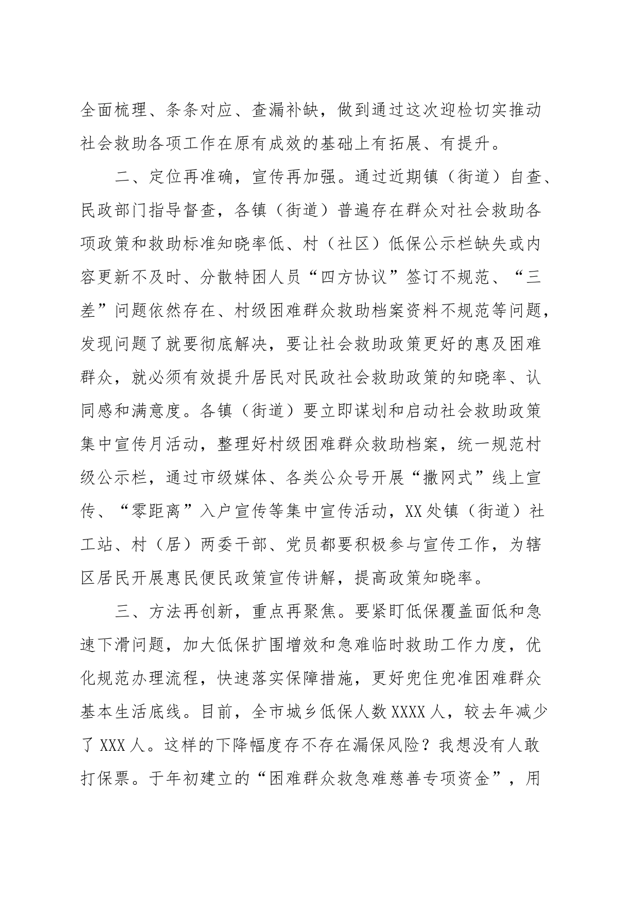 在全市社会救助工作推进会上的讲话_第2页