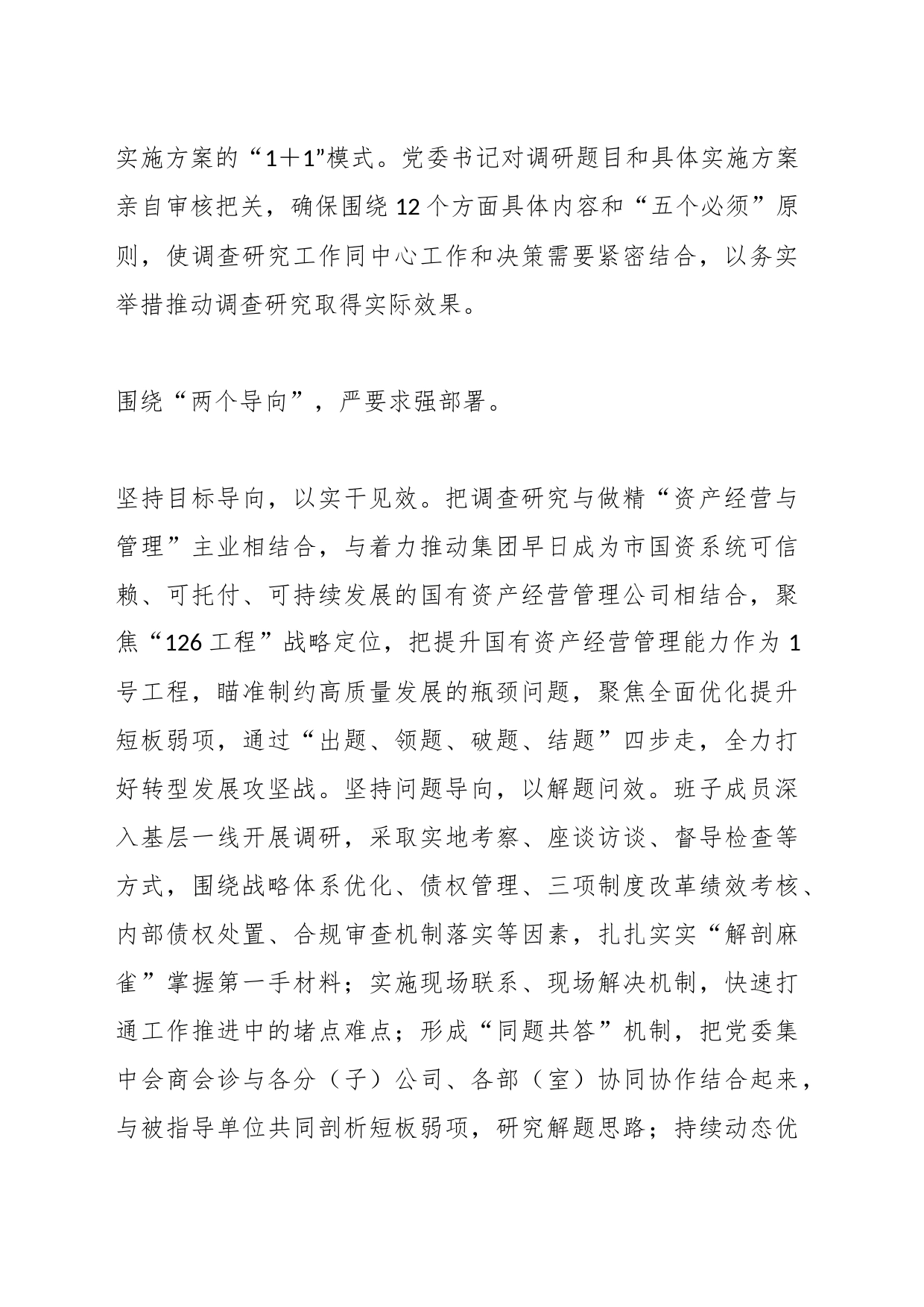 国有企业在市委主题教育调研督导座谈会上的汇报发言_第2页