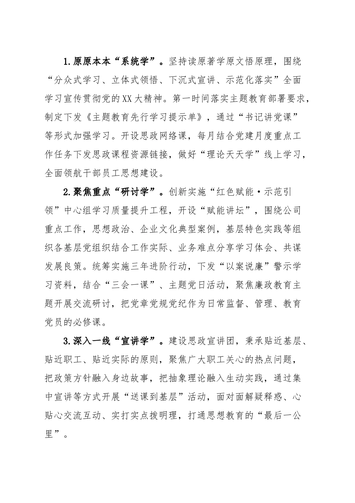 国有企业思想政治体系建设工作方案_第2页