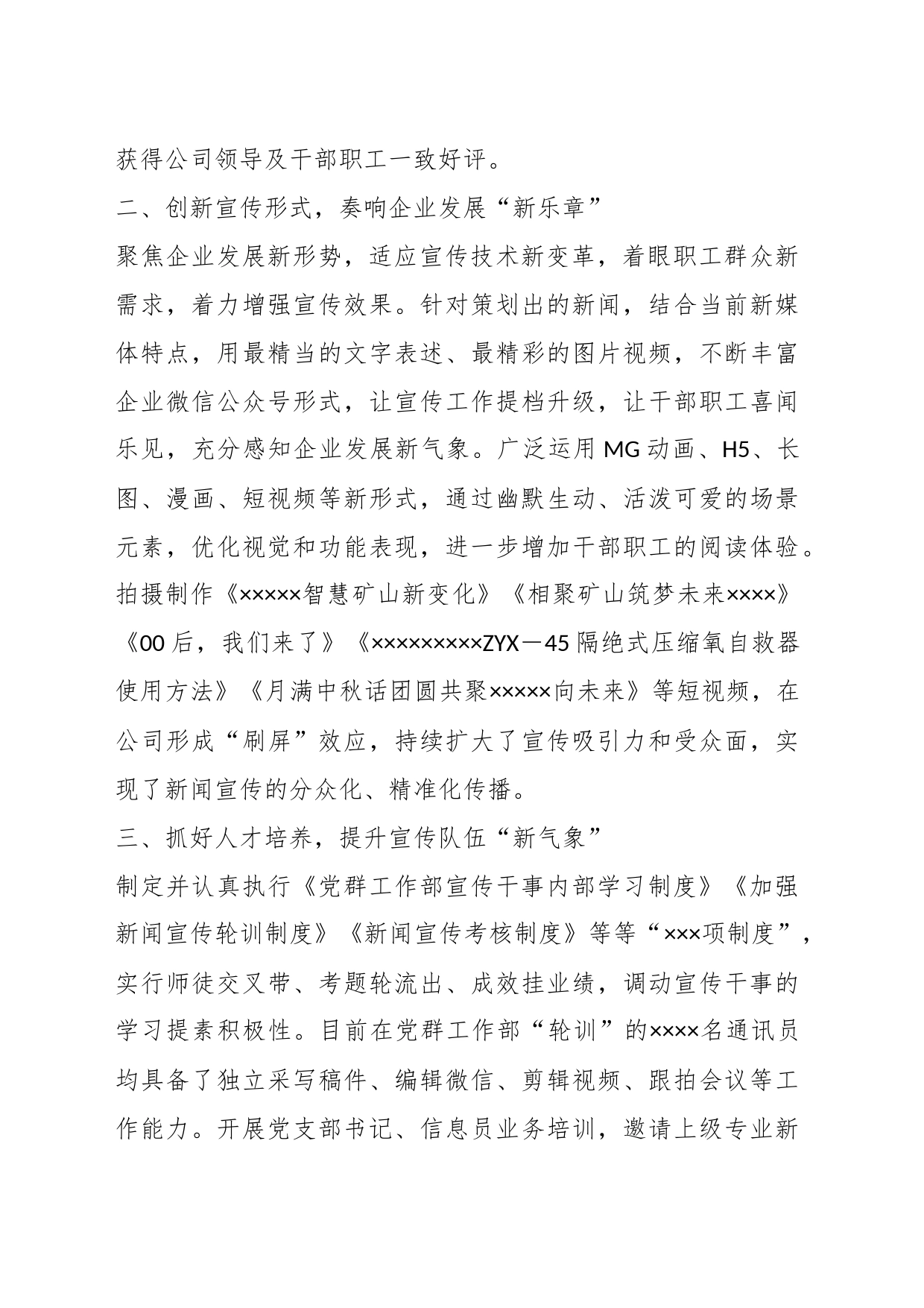 国有企业新闻宣传工作经验交流材料_第2页