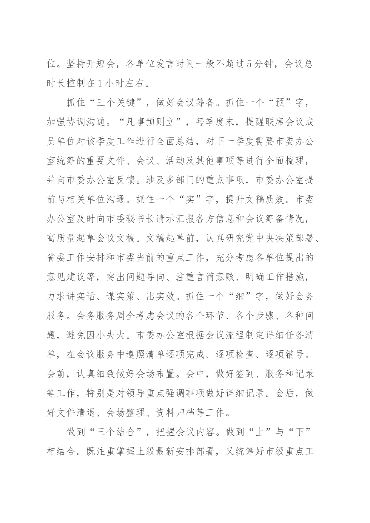 在全市秘书长联席会议召开总结会上的汇报发言_第2页